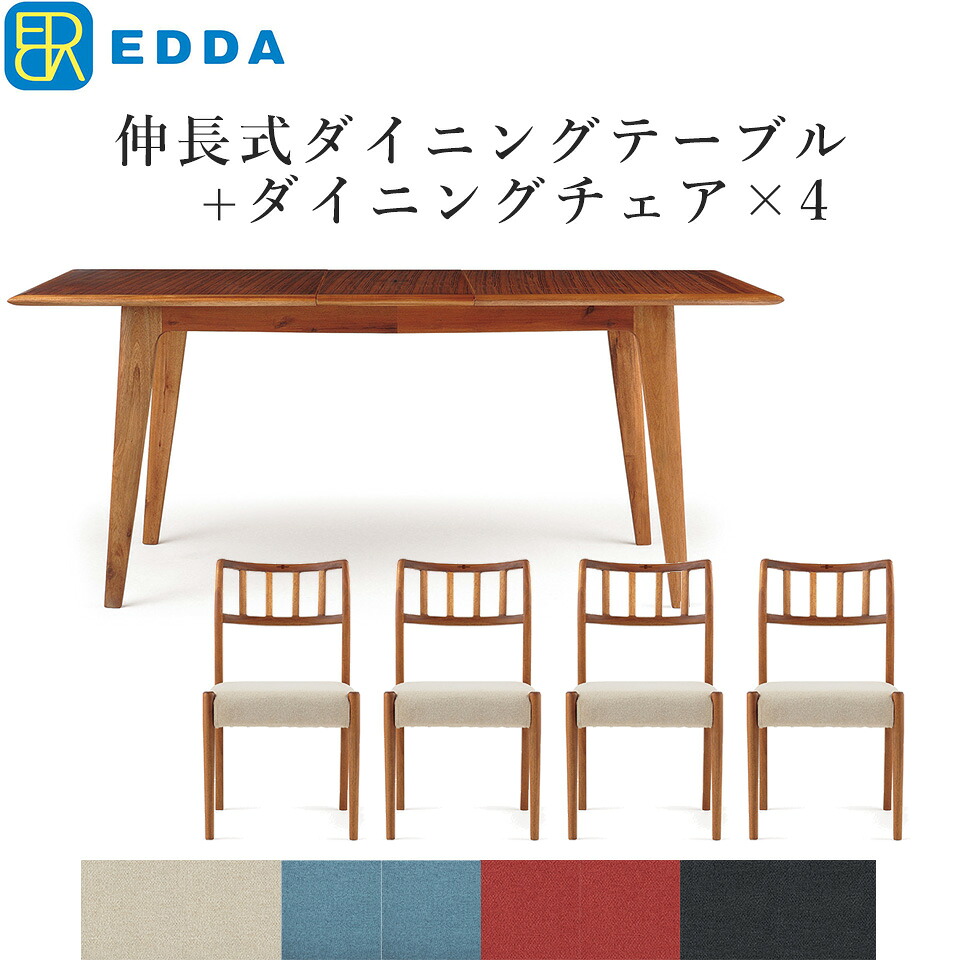 EDDA ダイニングテーブルセット 4人掛け ダイニングセット 4人 天然木 無垢 オイルフィニッシュ おしゃれ テレワーク 在宅 在宅勤務 家具 インテリア 突板 木製 伸長式ダイニングテーブル + ダイニングチェア DC30201S &times;4 6人掛けも可能 チーク材 【eu_edda_dng_】 │｜収納家具のイー・ユニット