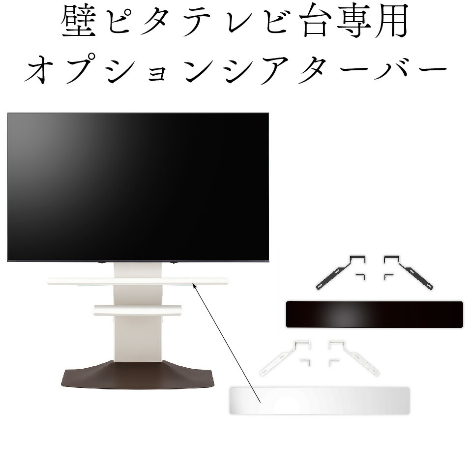 新品 送料無料 壁ピタテレビ台 シアターバー ホワイト 壁寄せテレビ台