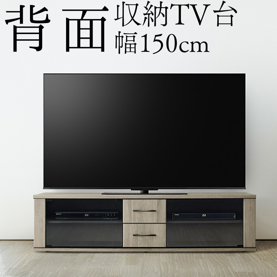 テレビ台 背面収納 ローボード TV台 幅150cm 大型テレビ対応 ~65V型まで対応 おしゃれ オープンラック 隠しキャスター スマートキャスター DVD ゲーム収納 送料無料※一部地域を除く|収納家具のイー・ユニット