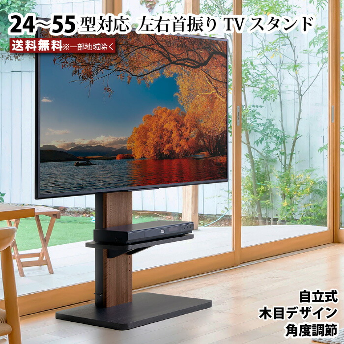 テレビスタンド 左右首振り機能付き 壁寄せ TV スタンド フロアーTVスタンド 壁寄せテレビスタンド 壁寄せ テレビ台 ～55型 木目 ブラウン 角度調節 棚板 壁面テレビ台 耐荷重25kg おしゃれ シンプル 24V～55V対応 インテリアテレビスタンド 自立型