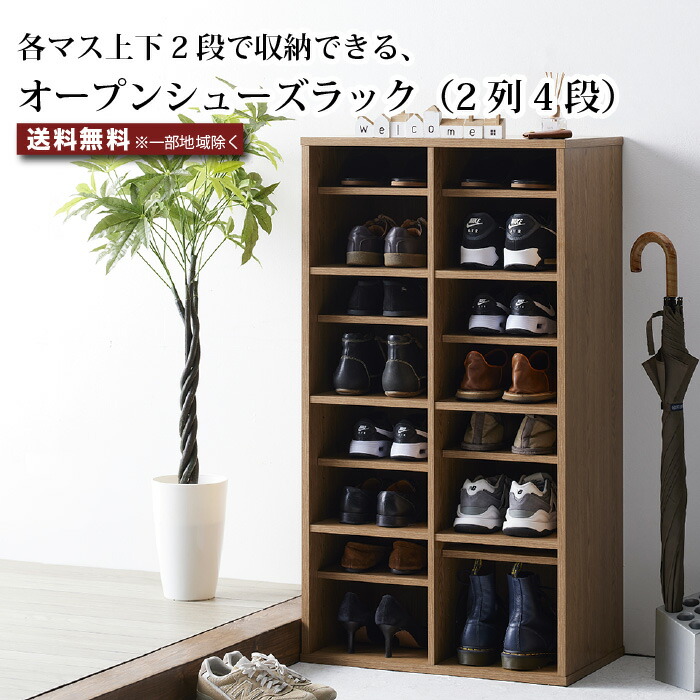 靴箱 スリム シューズラック オープンシューズラック 下駄箱 木製 2列×4段 靴箱収納 玄関収納 大容量 可動棚 玄関 オフィス ナチュラル 段違い 幅59cm 奥行35cm 高さ109.3cm シンプル おしゃれ 木目
