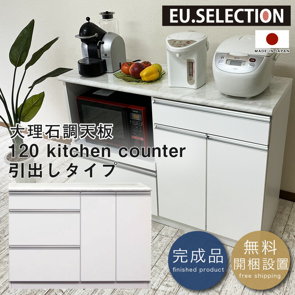 高知インター店】 キッチンカウンター ホワイト 完成品 国産 大川家具 120 - キッチン収納 - app-zen.com