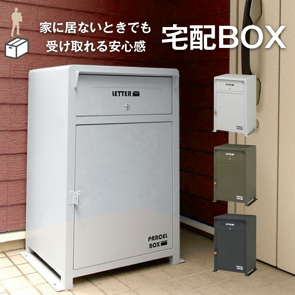 メール便 送料無料 一部地域追加あり 大容量 黒 大型 屋外 南京錠付き 新築 印鑑ホルダー 戸建て 宅配ボックス 戸建 郵便受け 戸建て 一戸建て用 おしゃれ マンション 宅配ロッカー ポスト 据置型 戸建住宅用 配達ボックス 不在受取 北欧テイスト アンティーク ホワイト メール便 送料無料 一部地域追加あり 大容量 黒 大型 屋外 南京錠付き 新築 印鑑ホルダー 戸建て 宅配ボックス 戸建 郵便受け 戸建て 一戸建て用 おしゃれ マンション 宅配ロッカー ポスト 据置型 戸建住宅用 配達ボックス 不在受取 北欧テイスト アンティーク ホワイト