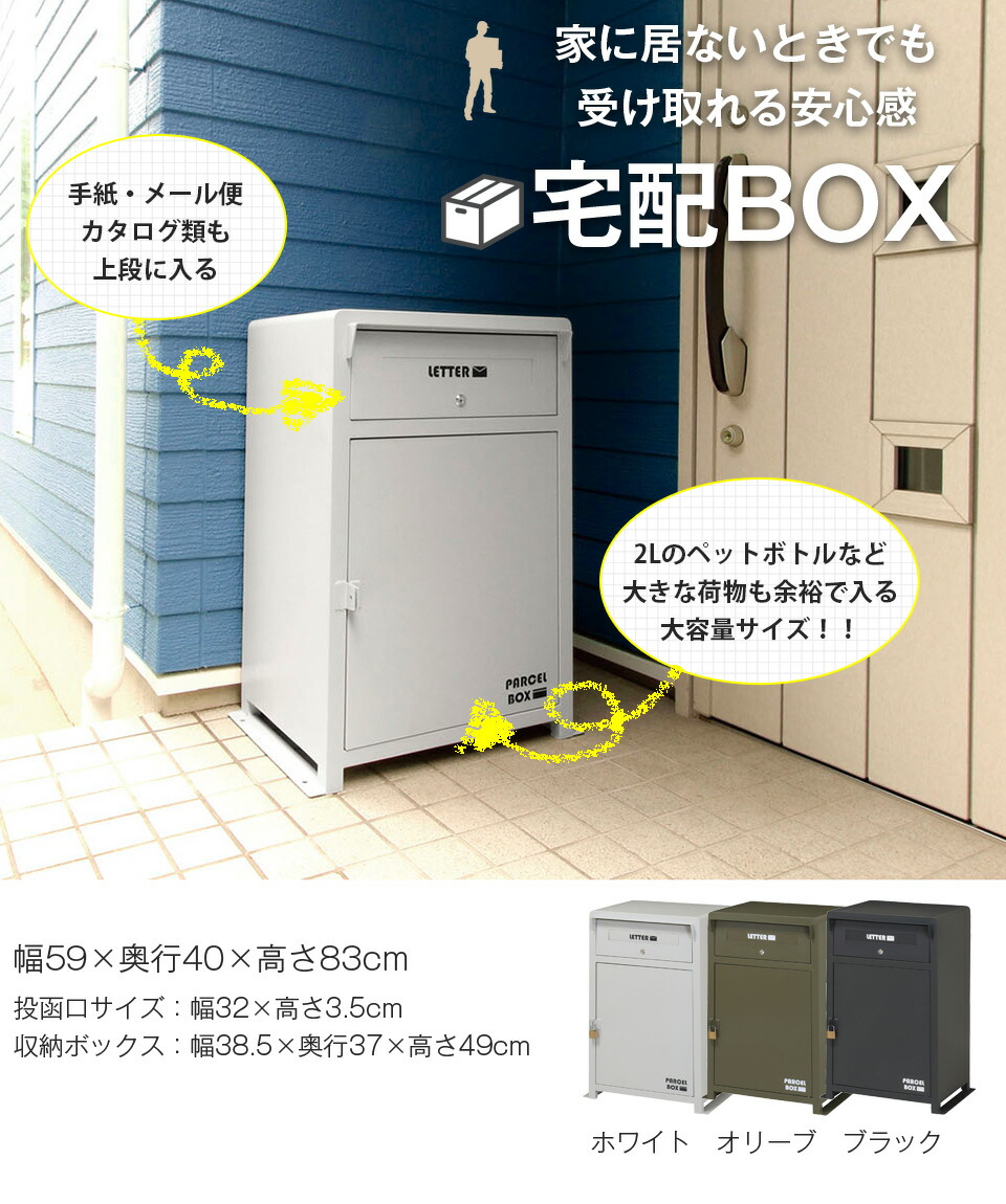 メール便 送料無料 一部地域追加あり 大容量 黒 大型 屋外 南京錠付き 新築 印鑑ホルダー 戸建て 宅配ボックス 戸建 郵便受け 戸建て 一戸建て用 おしゃれ マンション 宅配ロッカー ポスト 据置型 戸建住宅用 配達ボックス 不在受取 北欧テイスト アンティーク ホワイト メール便 送料無料 一部地域追加あり 大容量 黒 大型 屋外 南京錠付き 新築 印鑑ホルダー 戸建て 宅配ボックス 戸建 郵便受け 戸建て 一戸建て用 おしゃれ マンション 宅配ロッカー ポスト 据置型 戸建住宅用 配達ボックス 不在受取 北欧テイスト アンティーク ホワイト