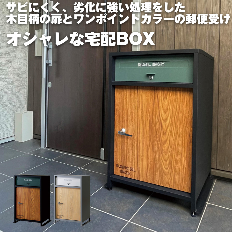 りサイズ⊃ ポスト 宅配ボックス付き スタン ガーデニング・DIY・工具