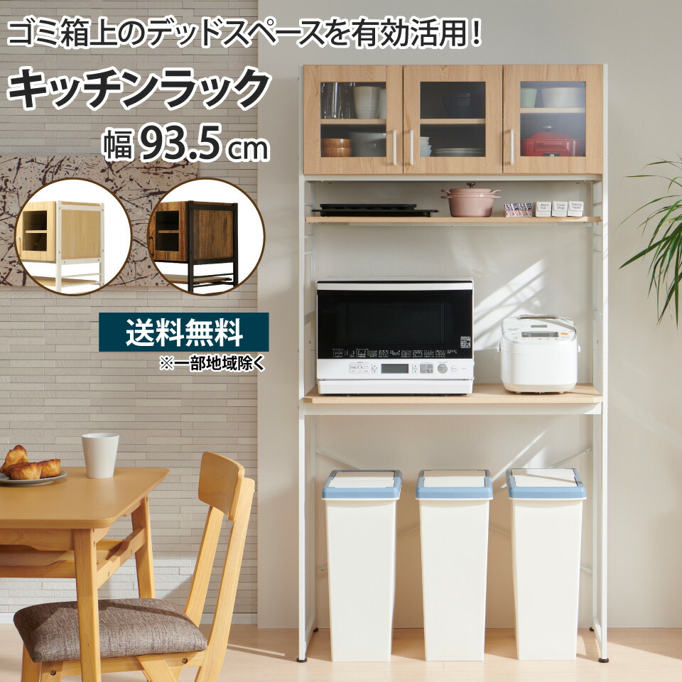 楽天市場】キッチンラック レンジ台 ゴミ箱 収納 食器棚 大型
