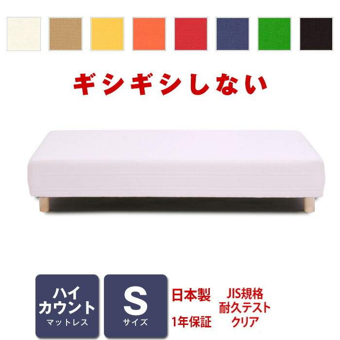 脚付きマットレスベッド ハイカウント （高密度スプリング） シングルサイズ [PROFONDシリーズ] | 日本製 ウレタン シングル ベッド ベッドマットレス 硬め 硬い 国産 コイル コイルマットレス マットレス スプリングコイル ベット シングルベッド｜収納家具のイー・ユニット
