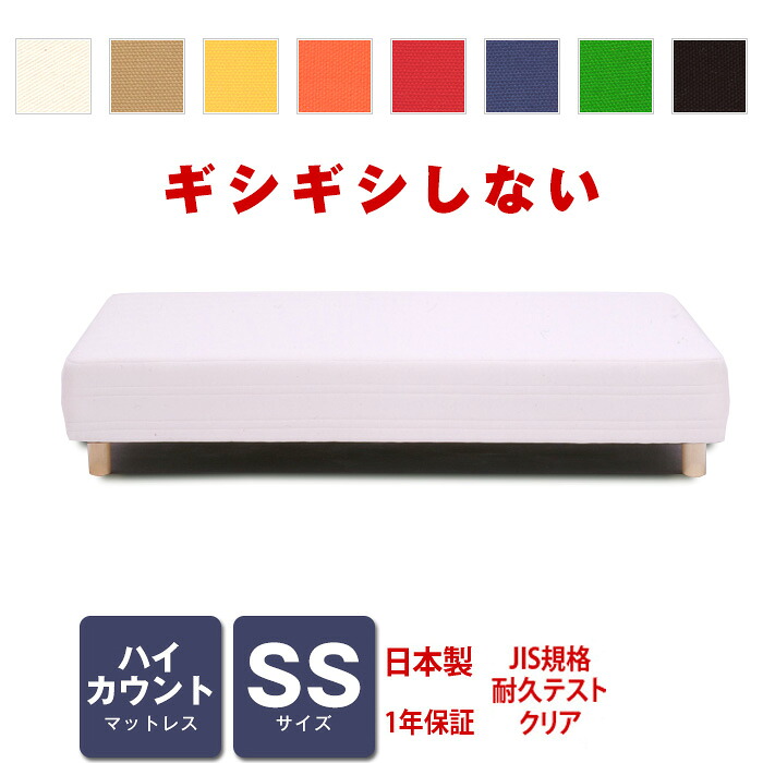 脚付きマットレスベッド ハイカウント （高密度スプリング） SSサイズ [PROFONDシリーズ]