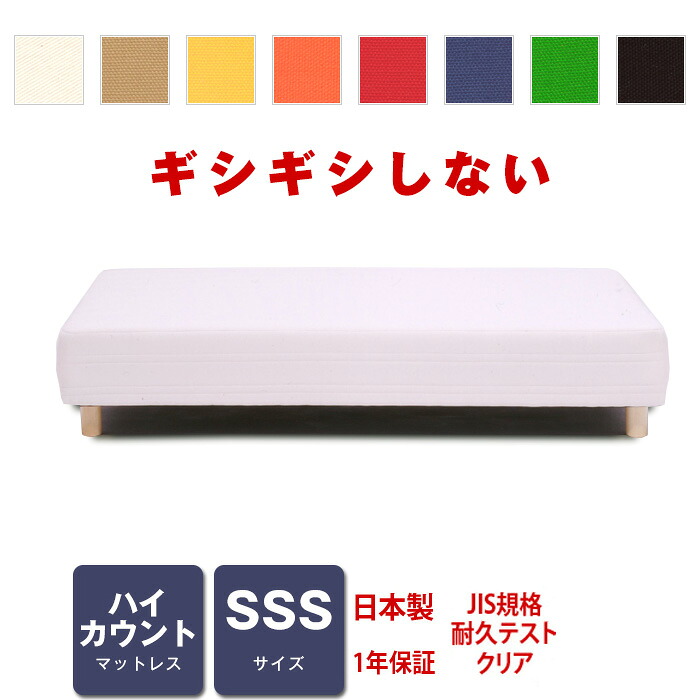 脚付きマットレスベッド ハイカウント （高密度スプリング） SSSサイズ [PROFONDシリーズ]｜収納家具のイー・ユニット