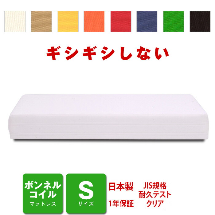 マットレス ボンネルコイル シングルサイズ ベッド用 [PROFONDシリーズ] インテリア