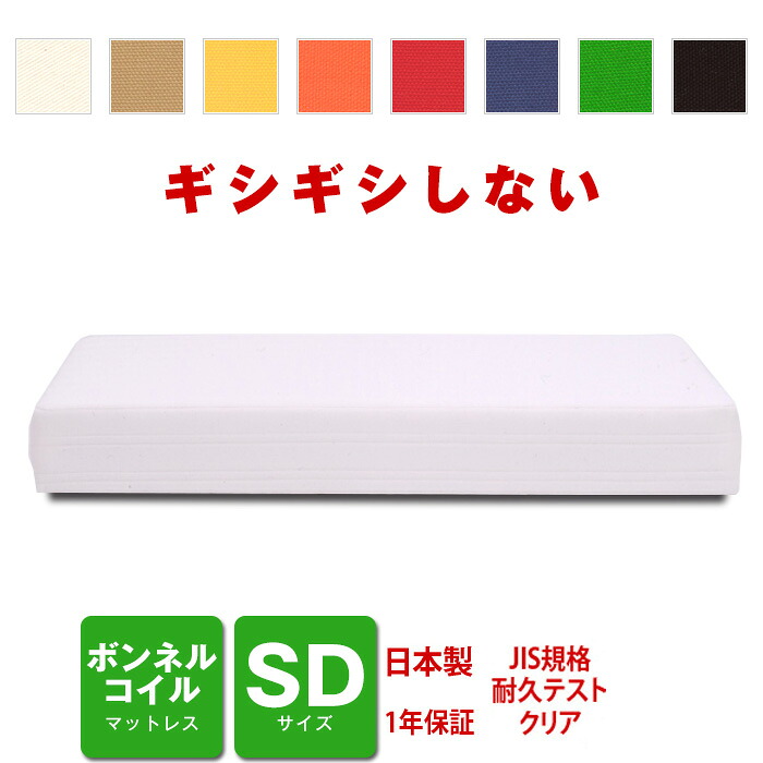 マットレス ボンネルコイル セミダブルサイズ ベッド用 [PROFONDシリーズ] インテリア｜収納家具のイー・ユニット