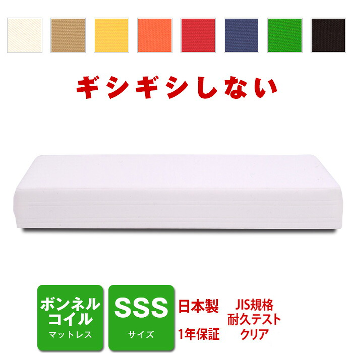マットレス ボンネルコイル SSSサイズ ベッド用 [PROFONDシリーズ] インテリア