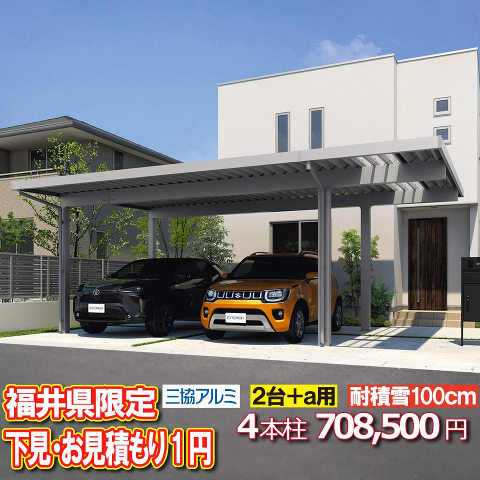 楽天市場】【福井県限定】1円下見・お見積り カーポート G1-R 2 楽天市場】【福井県限定】1円下見・お見積り カーポート G1-R 2