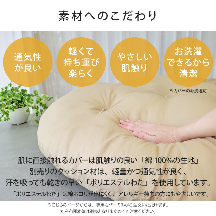 最安値に挑戦 おぉきな座布団 本体と専用カバーセット 送料無料 ジャンボ丸座布団 座布団 お昼寝布団 日本製 国産 子ども 赤ちゃん ベビー キッズ リビング お祝い 日本文化 職人 手作り ギフト プレゼント 敬老の日 洗濯可能 取り外し可能 クッション 着替え Moderato3