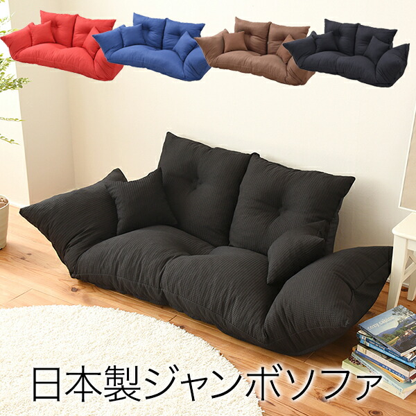 開店記念セール！！ 売れてます！新ジャンボカウチソファ 開店記念セール！！ 売れてます！新ジャンボカウチソファ