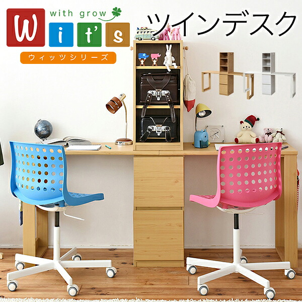 wit'sシリーズ コンパクト ツインデスク ラック & チェスト セット 2人用 デスク 学習机 シンプル ツイン ランドセル収納 ラック付き 組み合わせできる 二人用 机 学習机 本棚 引き出し付 │ シンプル 教科書 おしゃれ 高校生 センチ|収納家具のイー・ユニット