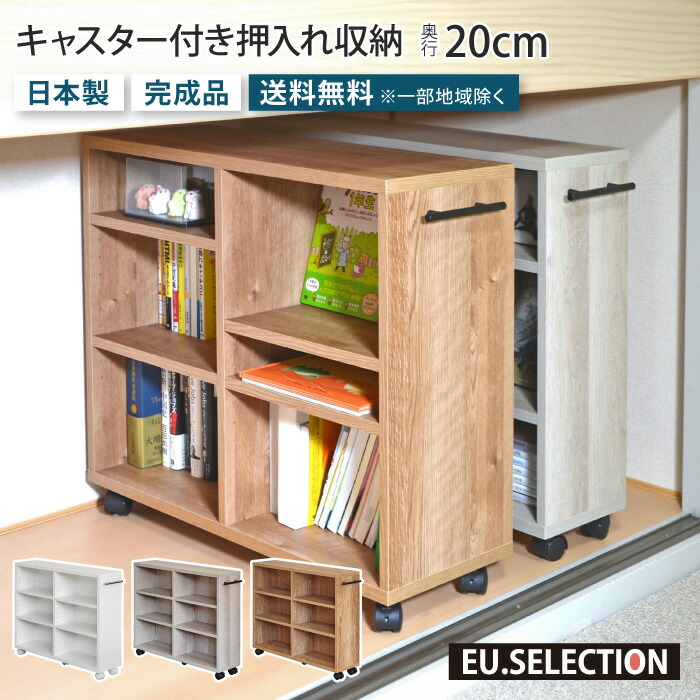 楽天市場】キャスター付き押し入れ収納 完成品 奥行20cm 幅74cm 高さ