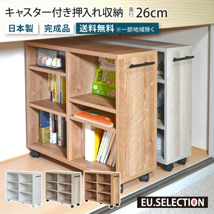 キャスター付き押し入れ収納 完成品 奥行26cm 幅74cm 高さ65cm 棚 隙間収納 クローゼット 収納ラック 収納ボックス リビングワゴン 本棚 漫画 A4ファイル CD DVD トイレ収納 ランドリー収納 キッチン収納 リビング収納 可動棚 スリム コンパクト おしゃれ シンプル 木製