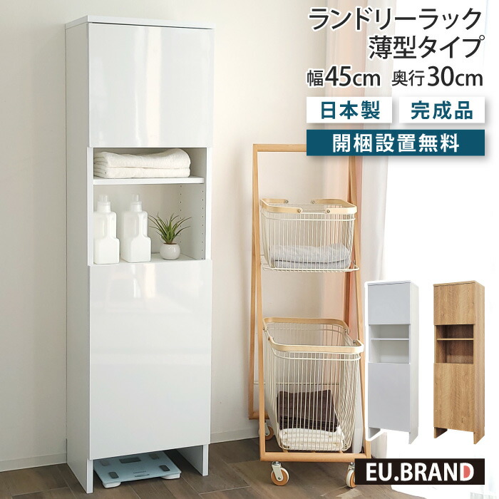 【新品 送料無料】 引き出し付き ランドリー収納 ハイタイプ　全３色　収納ラック MiHAMAの家具 ランドリー収納 引き出し スリム 幅20 奥行45 隙間収納