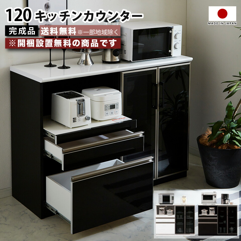 キッチンカウンター 120 カウンター 腰高 ハイカウンター 幅119.4 奥行44.5 高さ96 薄型 メラミン化粧板天板 完成品 間仕切り カウンターキッチン 鏡面 食器棚 MOISS アイランドキッチン フルオープンレール 新生活 おしゃれ シンプル レンジ台 作業台 テーブル