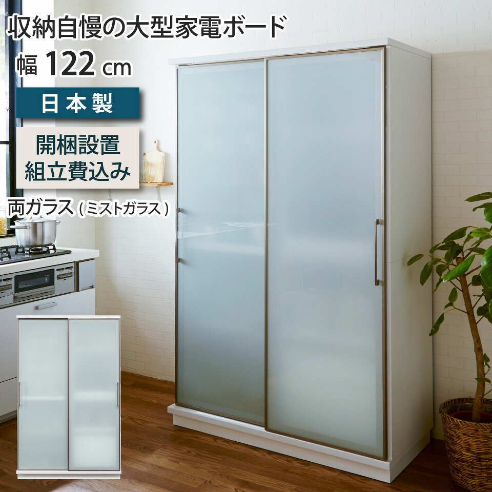 キッチンボード 幅122cm アリス 122OP　両ガラス 食器棚 ダイニングボード キッチンストッカー レンジ台 カップボード キッチン収納 大型 収納庫 レンジボード スライドテーブル ガラス戸 ミストガラス 引き戸 扉 モイス 白 シンプル 幅120 日本製 国産 大川家具｜収納家具のイー・ユニット