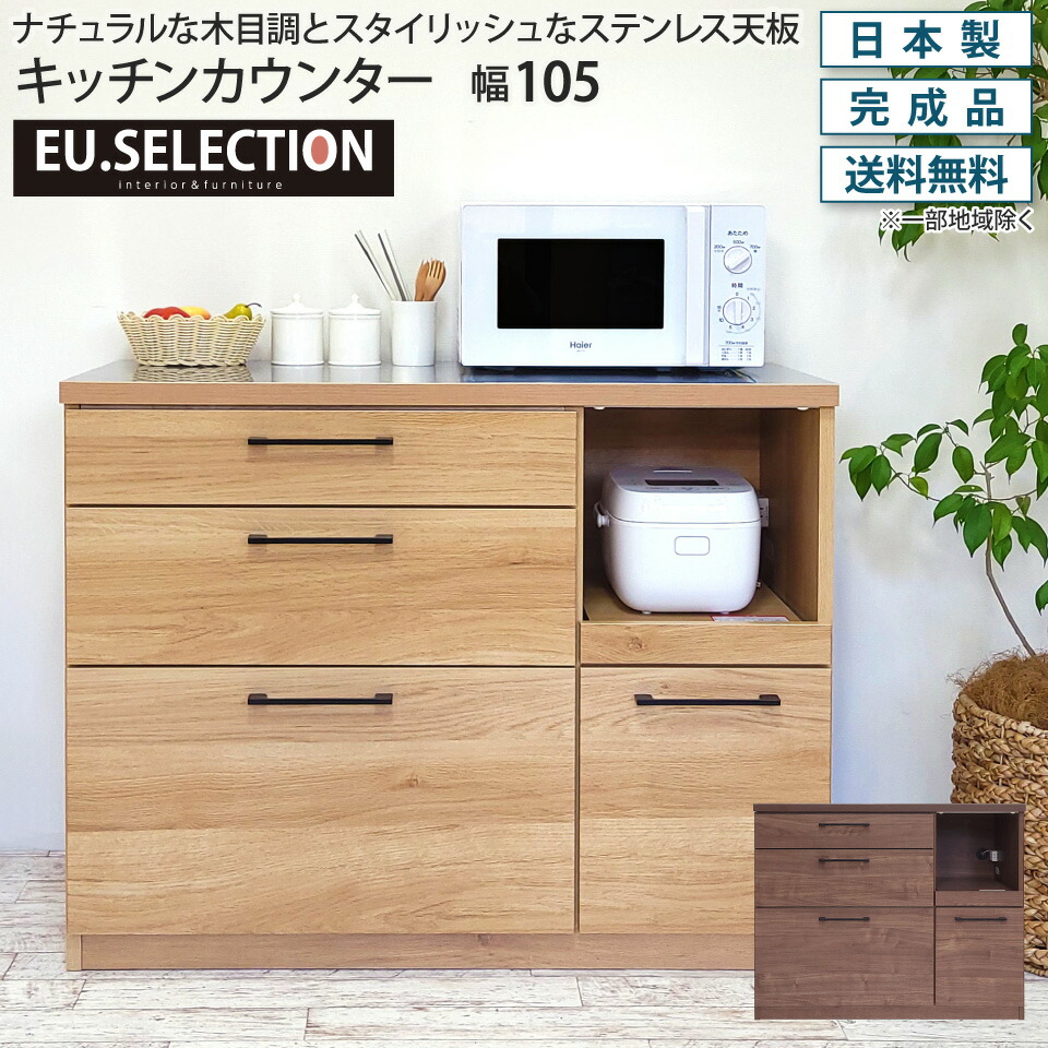 楽天市場】キッチンカウンター 幅105 ステンレス天板 食器棚