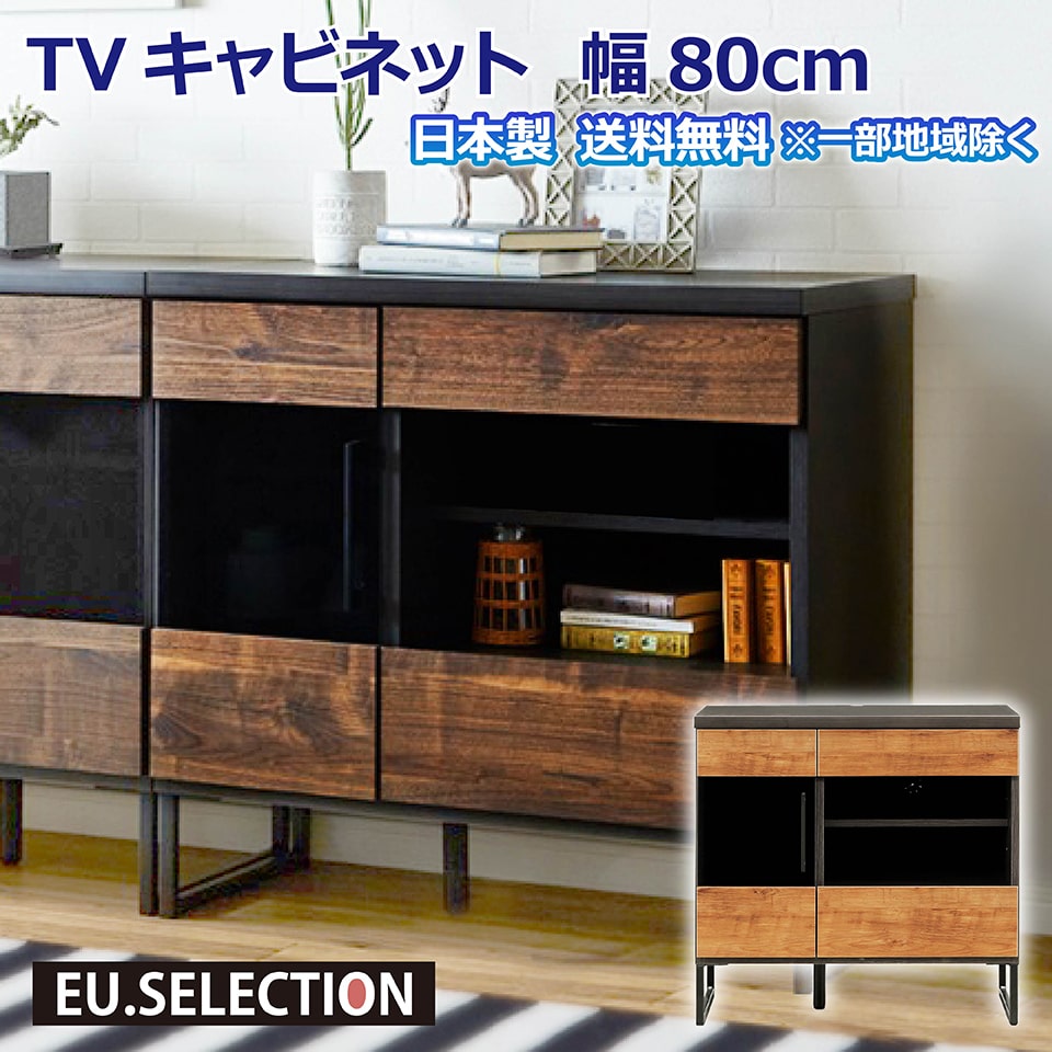 テレビキャビネット 幅80cm 奥行45cm 高さ77cm ブラウン ナチュラル TVボード ハイタイプ ブルックリン 日本製 国産 収納 棚 大川家具 リビング キャビネット リビングボード テレビ台 ビンテージ ヴィンテージ 開梱設置オプション有 送料無料※一部除く
