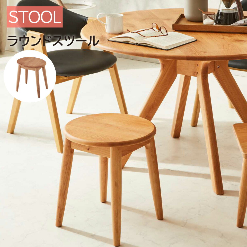 スツール 天然木 北欧 木脚 無垢材 スツール単品 アルダー材 おしゃれ かわいい｜収納家具のイー・ユニット