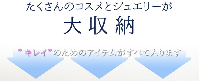 魔法のコスメワゴンまじかるドレッサーアクセサリー収納ドレッサーコスメワゴンキャスター付化粧台完成品鏡台省スペースコスメ収納サイドテーブル木製送料無料◆◆02P11Apr15【HLS_DU】【RCP】【HLS_DU】nis