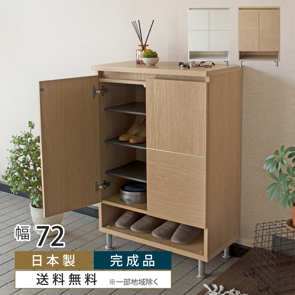 非売品 シューズボックス ロータイプ 創愛 キャレ 幅72cm 幅72.5×奥行37.5×高さ105cm おしゃれ シンプル ホワイト ナチュラル  下駄箱 靴箱 収納 靴 玄関収納 プラ棚 モイス MOISS 消臭 オープン収納 完成品 国産 日本製 fucoa.cl