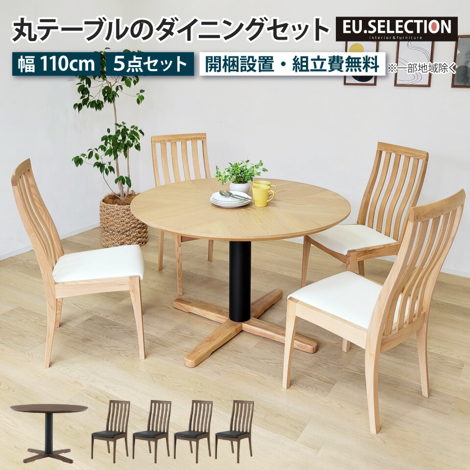 楽天市場】丸テーブル ダイニングセット 5点 4人掛け 110cm 1本脚 丸型