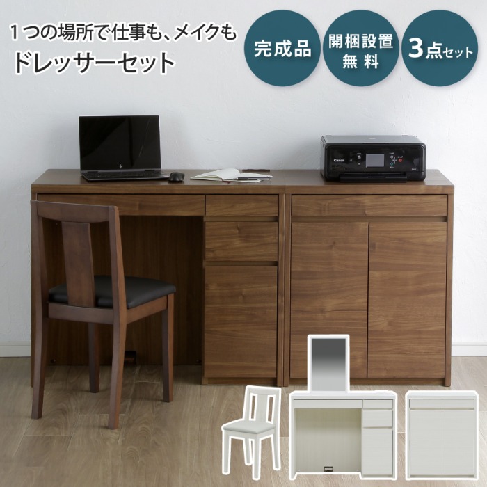 楽天市場】ドレッサー デスク 兼用 2点セット 背付きスツール 楽天市場】ドレッサー デスク 兼用 2点セット 背付きスツール