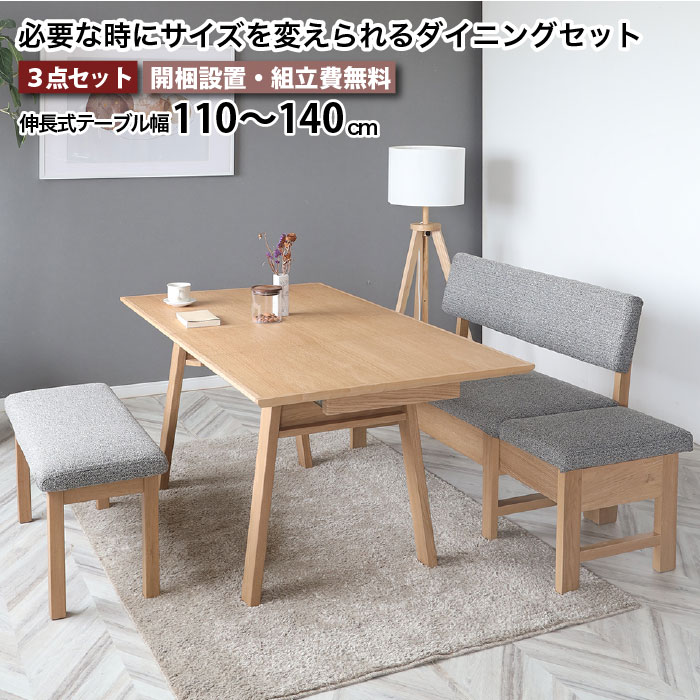 楽天市場】ダイニングセット 伸長式 リビングダイニングセット