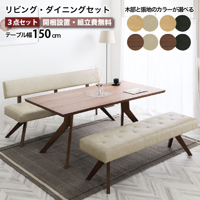 ダイニング セット 3点セット リビングダイニングセット ダイニングテーブル セット レブル REBEL テーブル幅150cm 天然木 突板 無垢材 PVCレザー 合皮 5人 4人 北欧 高級 LD 長方形 ポケットコイル 大川家具 おしゃれ