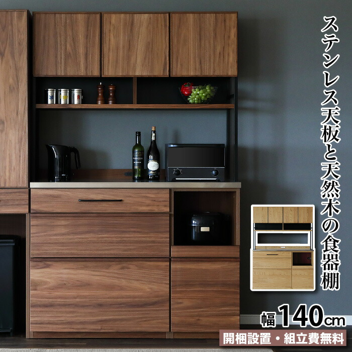フィーノ Fino キッチンボード　幅120cm（木製食器棚 ステンレス天板 ） フィーノ Fino キッチンボード 幅120cm | 家具・インテリア