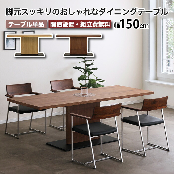 ダイニングテーブル 幅150 1500 4人 150cm 長方形 テーブル LEAVE リーブ 単品 天然木 突板 食卓テーブル 4人掛け 4人用 ブラウン ナチュラル テーブルのみ モダン シンプル おしゃれ 木製 食卓 テーブル単品 ダイニングテーブル アイアン 大川家具 おしゃれ