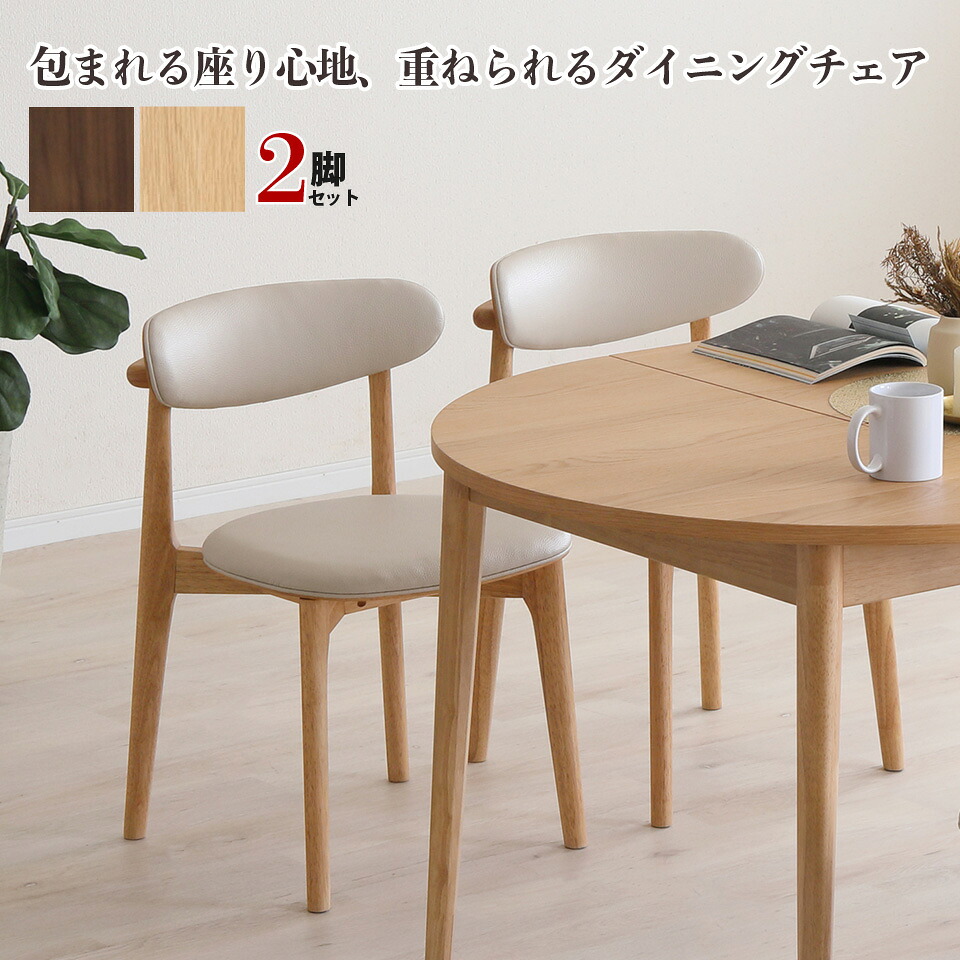ダイニングチェア スタッキングチェア 2脚セット 背付きチェア 椅子 天然木 無垢材 木製 北欧風 ナチュラル ブラウン PVCレザー おしゃれ 省スペース 来客対応 チェア2脚 LOVLO ロブロ 腰掛け ダイニング キッチン リビング 大川家具 おしゃれ｜収納家具のイー・ユニット
