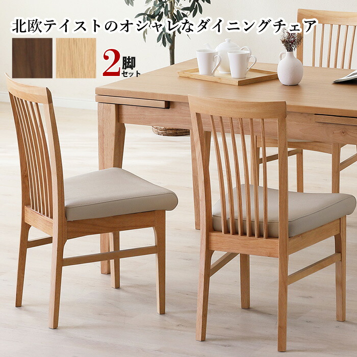 ダイニングチェア 2脚セット 背付きチェア 椅子 天然木 無垢材 木製 ラバーウッド 合成皮革 PVCレザー クッションチェア 食卓椅子 ライトブラウン ミドルブラウン シンプル 腰掛け ダイニング キッチン リビング おしゃれ 北欧デザイン CAROLE カロル イス 大川家具