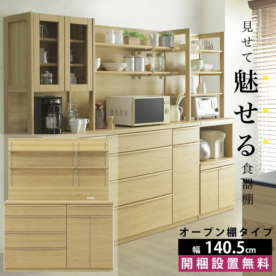 見せる食器棚 収納家具 キッチンボード レンジ台 収納家具 140 ナチュラル 幅1 5 奥行48 キッチン収納 高さ175 完成品 オープン棚 開き扉 引き出し 2口コンセント フルオープンレール カトラリートレー 家電収納 収納家具 ダイニングボード Tact タクト 大川家具 収納