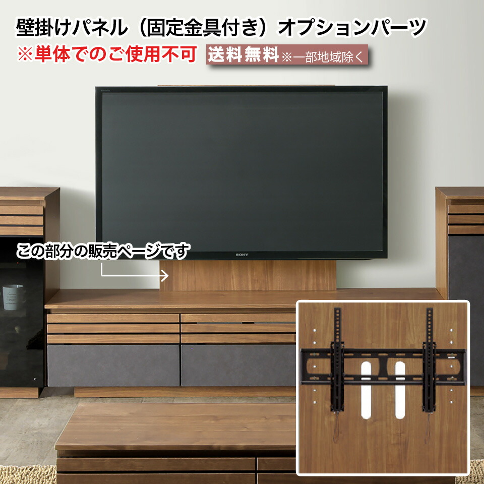 壁掛けテレビ台　テレビ台ボード　ウォールナット　おしゃれ組み立て済 楽天市場】壁掛けパネル 壁掛け金具 スイングアーム付き