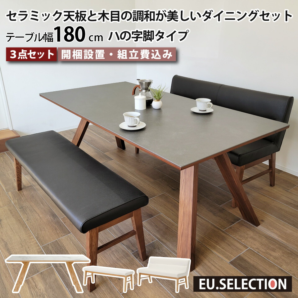 セラミック ダイニングテーブルセット 天然木 6人掛け 北欧 セラミックテーブルセット ダイニングセット リビングダイニング 4点セット  テーブル幅180cm 椅子2脚 回転チェア ダイニングベンチ ベンチ 背付ベンチ 背もたれ ハの字脚 木脚 長方形 突板 大川家具 おしゃれ | 