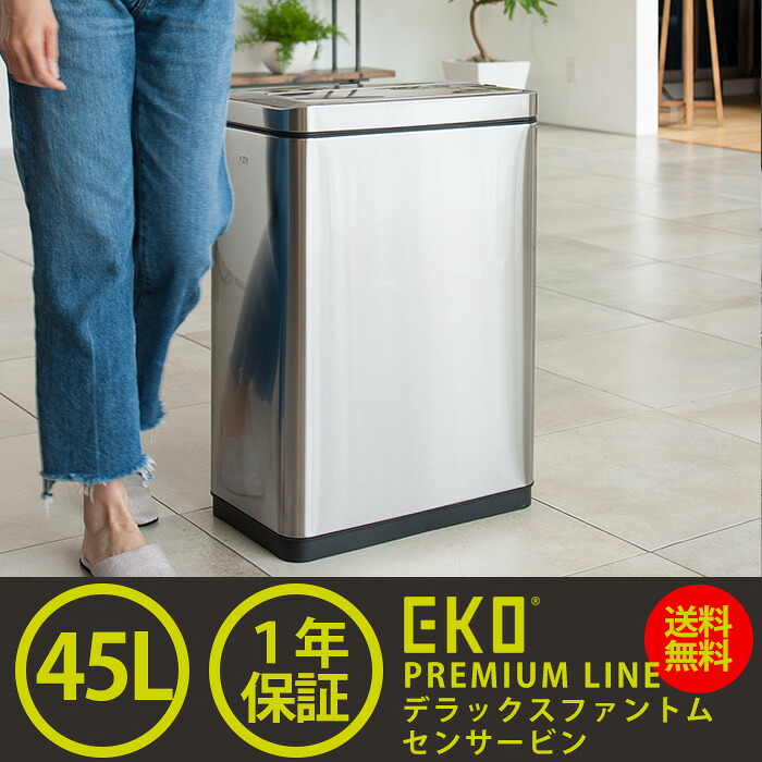 デラックス・ファントムセンサービン　45L EK9287MT-45L 【正規取扱店】 ゴミ箱 ごみ箱 おしゃれ ふた付き キッチン ダストボックス ステンレス 一人暮らし ひとり 一人 二人暮らし 21,868円