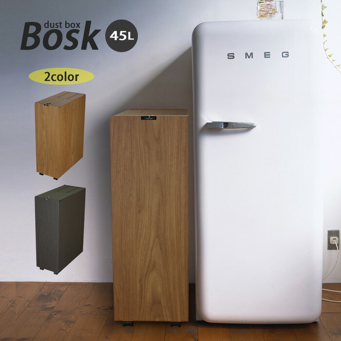 ゴミ箱 バスク BOSK キッチンペール 45L 蓋付き 橋本達之助 キャスター付き 大容量 ウッド 木目調 ダストボックス フタ 一人暮らし ひとり 一人 二人暮らし｜収納家具のイー・ユニット