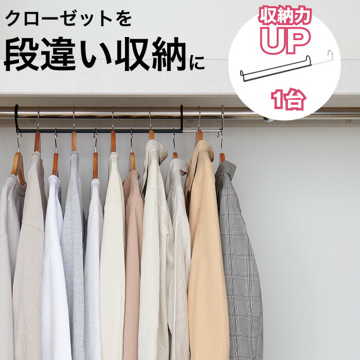 楽天市場】伸縮する段違い収納ハンガー 幅45～70cm 2点セット 2台