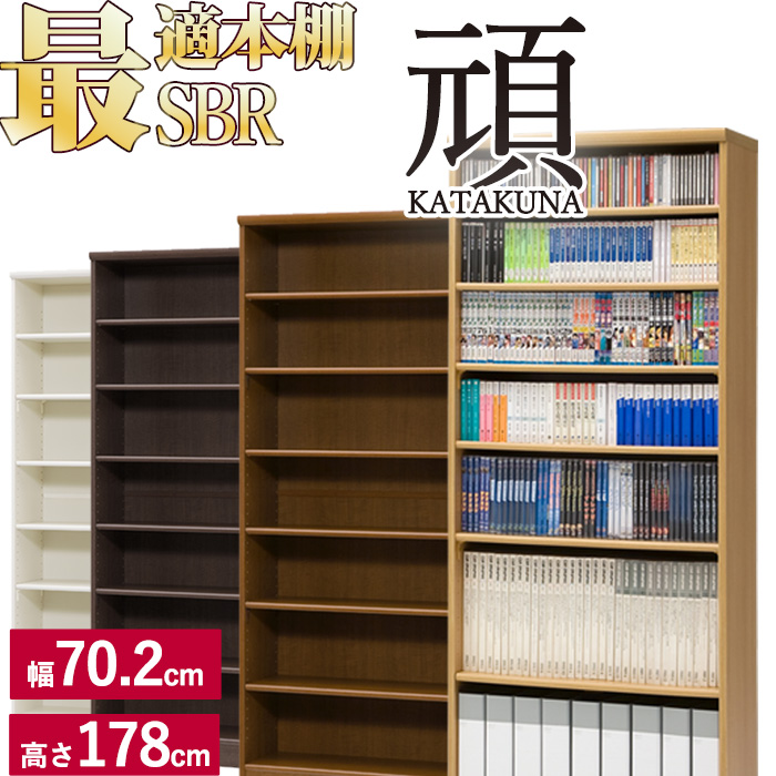 楽天市場 本棚 シンプル オシャレ 木製 追加棚あり本棚に最適な本棚 Sbr幅70 2cm奥行31cm高さ178cm 頑丈タイプcd Dvd コミック コミックラック シェルフ 書棚 ブックラック ブックシェルフ 収納棚 棚板 一人暮らし ひとり 一人 二人暮らし 収納家具のイー ユニット