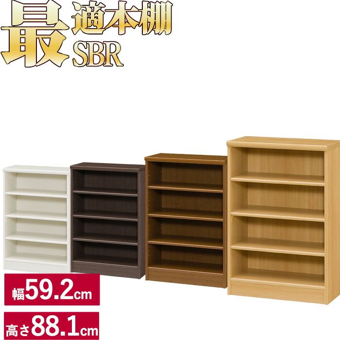本棚 シンプル オシャレ 木製 A4 追加棚あり本棚に最適な本棚 SBR幅59.2cm奥行31cm高さ88.1cmCD DVD コミック 漫画(コミックラック シェルフ 書棚 ブックラック ブックシェルフ 収納棚 棚板) 一人暮らし ひとり 一人 二人暮らし｜収納家具のイー・ユニット