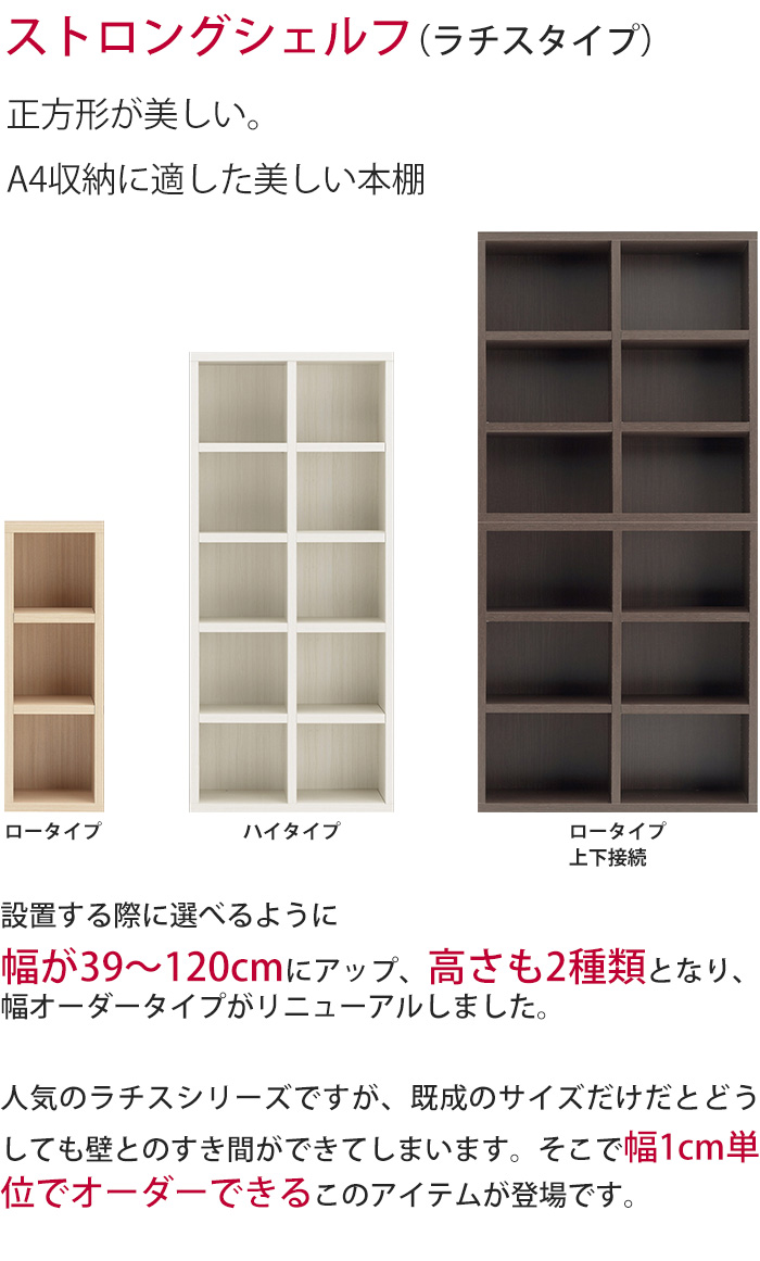 上質特売 本棚 セミオーダー ストロングシェルフ ラチス型 ロータイプ 幅101 1cm 完成品 完成品 ラック トイレットペーパー 収納 オープンラック サイズ コミック 漫画 収納 多目的 ラック シェルフ おしゃれ 収納家具のイー ユニット 送料無料 一部地域