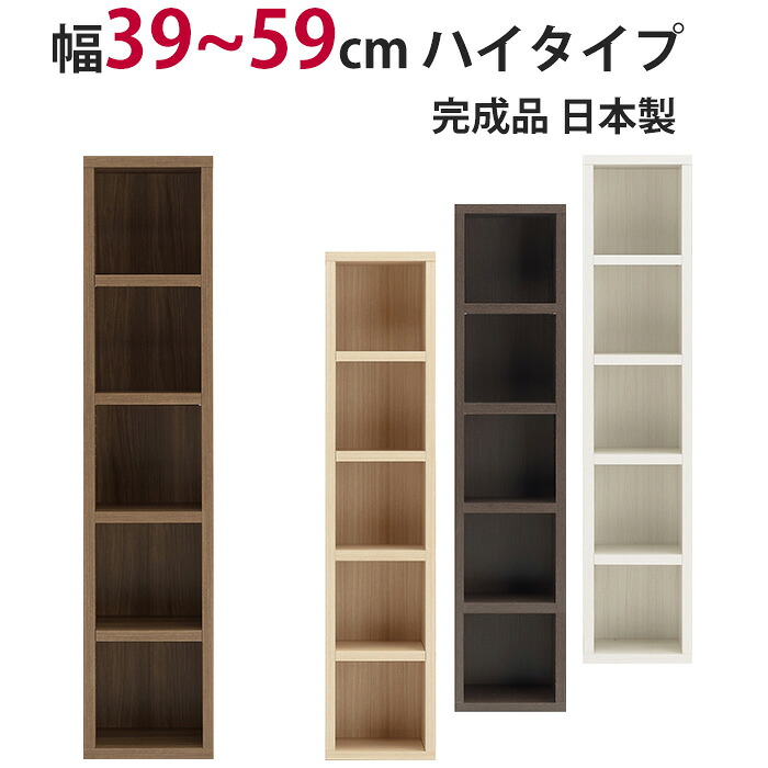本棚 セミオーダー ストロングシェルフ(ラチス型) ハイタイプ 幅39～59cm 完成品 組立不要 組み立て不要 ラック A4収納 A4サイズ コミック 漫画 収納 多目的 ラック シェルフ おしゃれ インテリア｜収納家具のイー・ユニット 26,770円