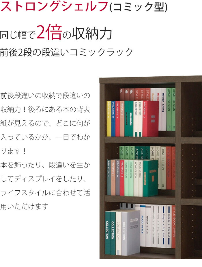 セミオーダー 幅39 59cm 国産 おしゃれインテリア 寝具 収納 本棚 送料無料 一部地域 本棚 ブックシェルフ セミオーダー ラチスタイプ ストロングシェルフ コミック型 完成品 収納 ロータイプ サイズ 本棚 幅39 59cm 完成品 ラック コミック 漫画 収納 多目的