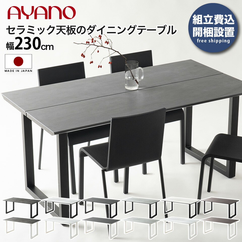 綾野製作所 リニアセラミックダイニングテーブルセット eu10010-040.jpg